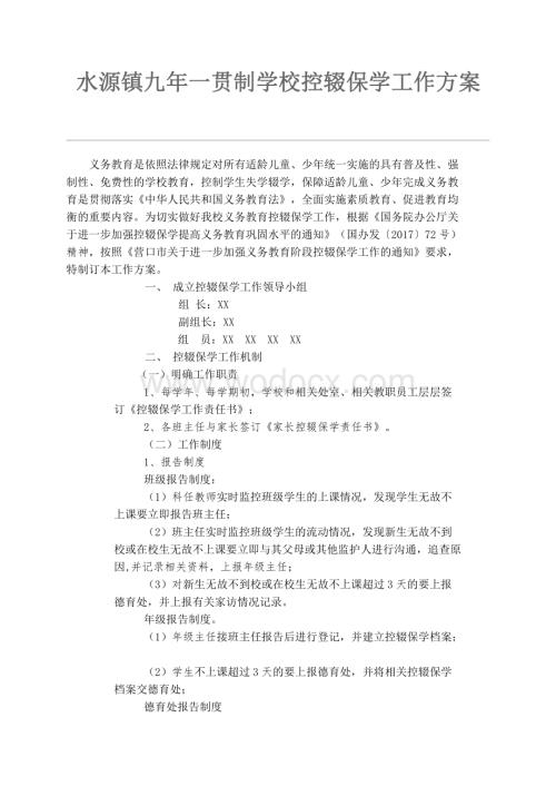 控辍保学工作方案.pdf