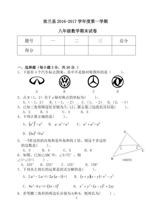 人教版八年级上数学期末试题及答案.doc