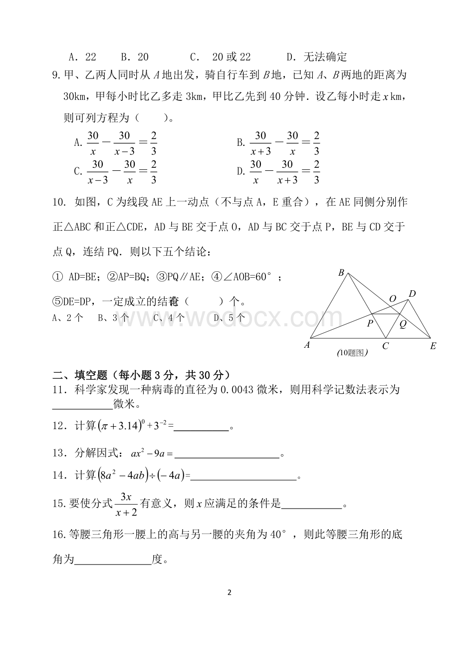 人教版八年级上数学期末试题及答案.doc_第2页