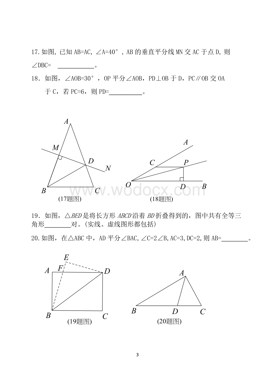 人教版八年级上数学期末试题及答案.doc_第3页