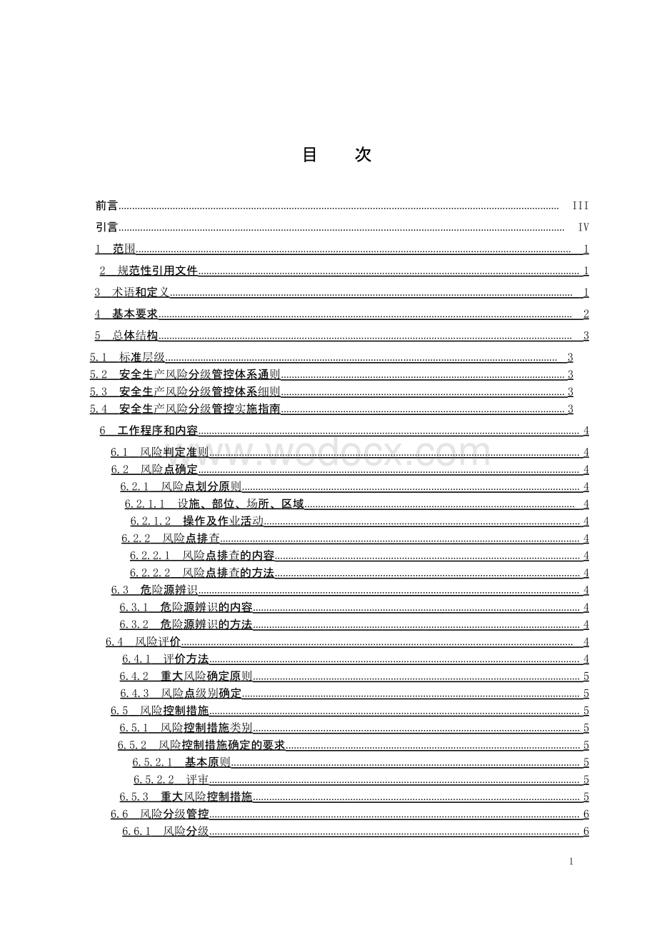 双体系--安全生产风险分级管控体系通则.pptx_第2页