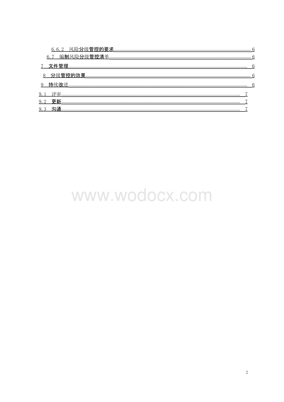 双体系--安全生产风险分级管控体系通则.pptx_第3页