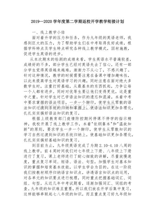 九年级英语教学衔接计划.pdf