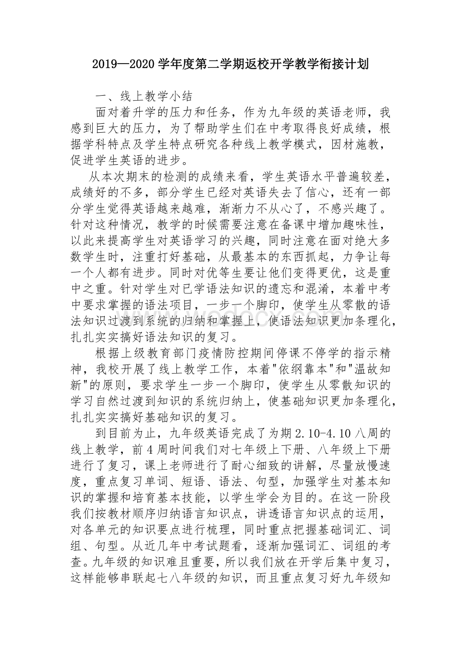 九年级英语教学衔接计划.pdf_第1页