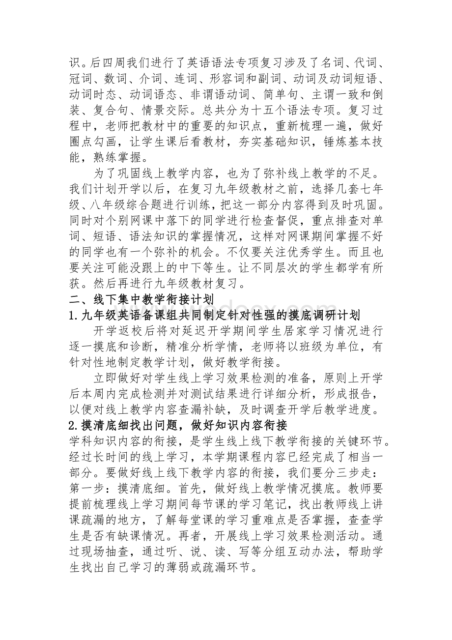 九年级英语教学衔接计划.pdf_第2页