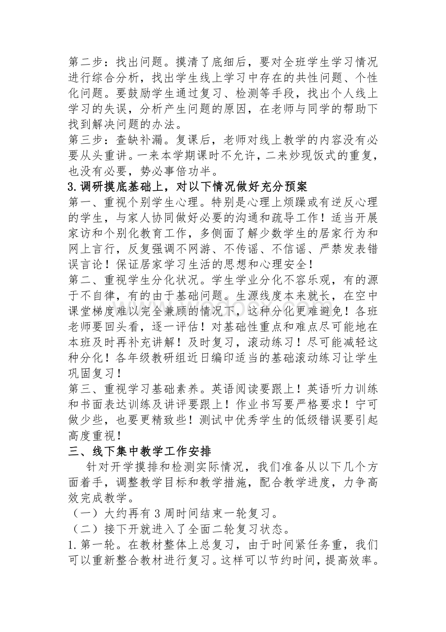 九年级英语教学衔接计划.pdf_第3页