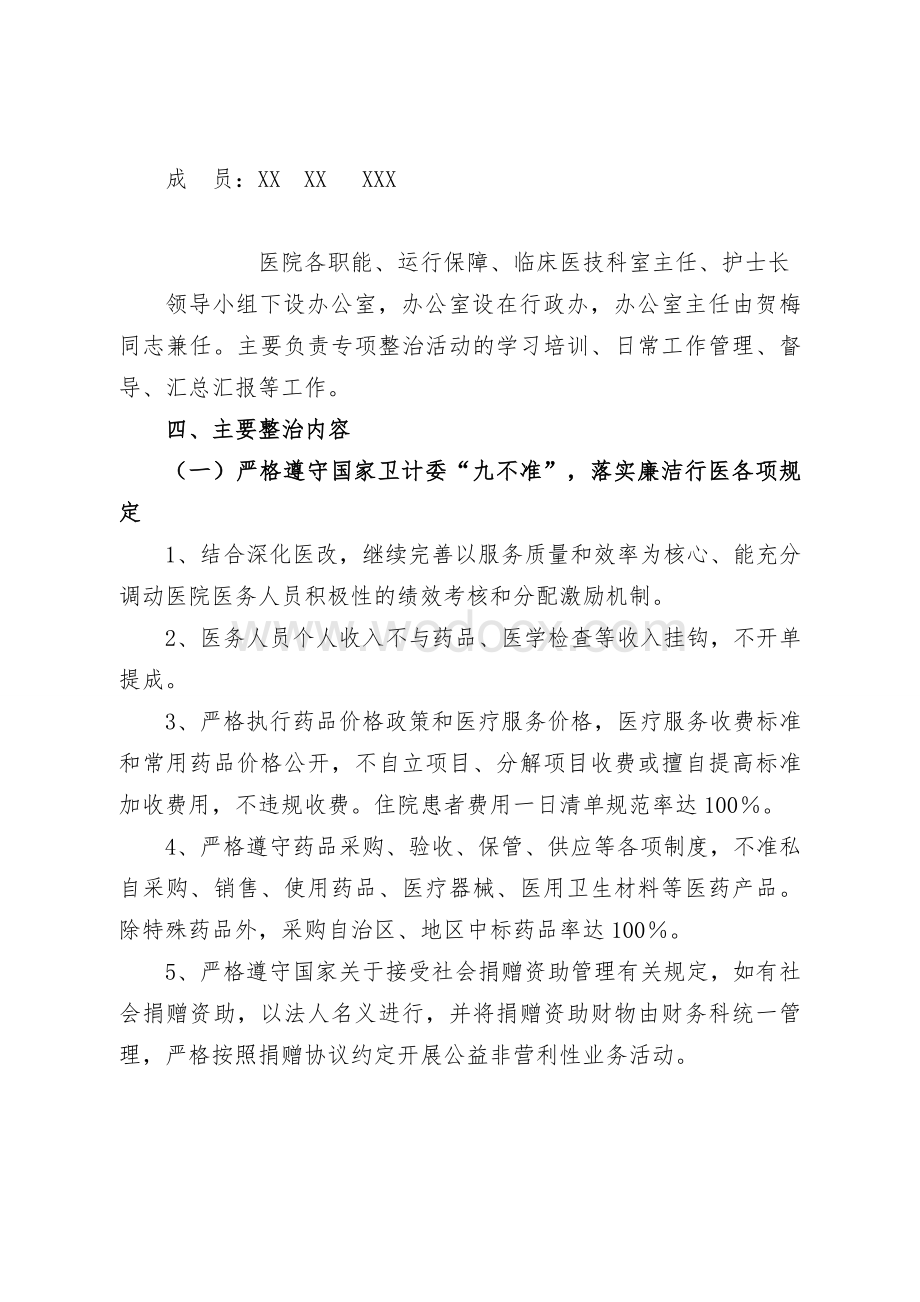 人民医院医德医风专项整治活动实施方案.doc_第2页