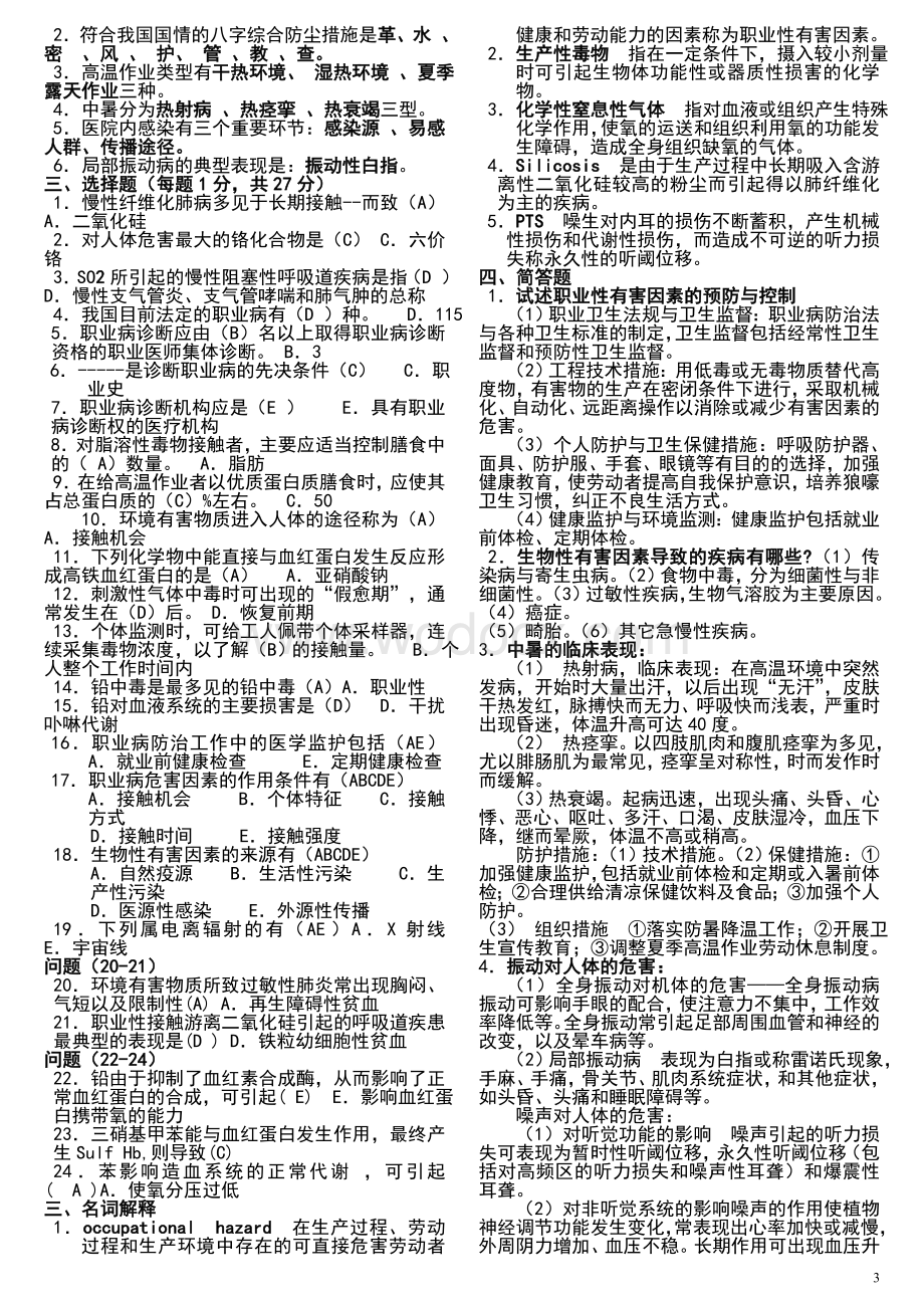 《预防医学》试题库及答案.doc_第3页