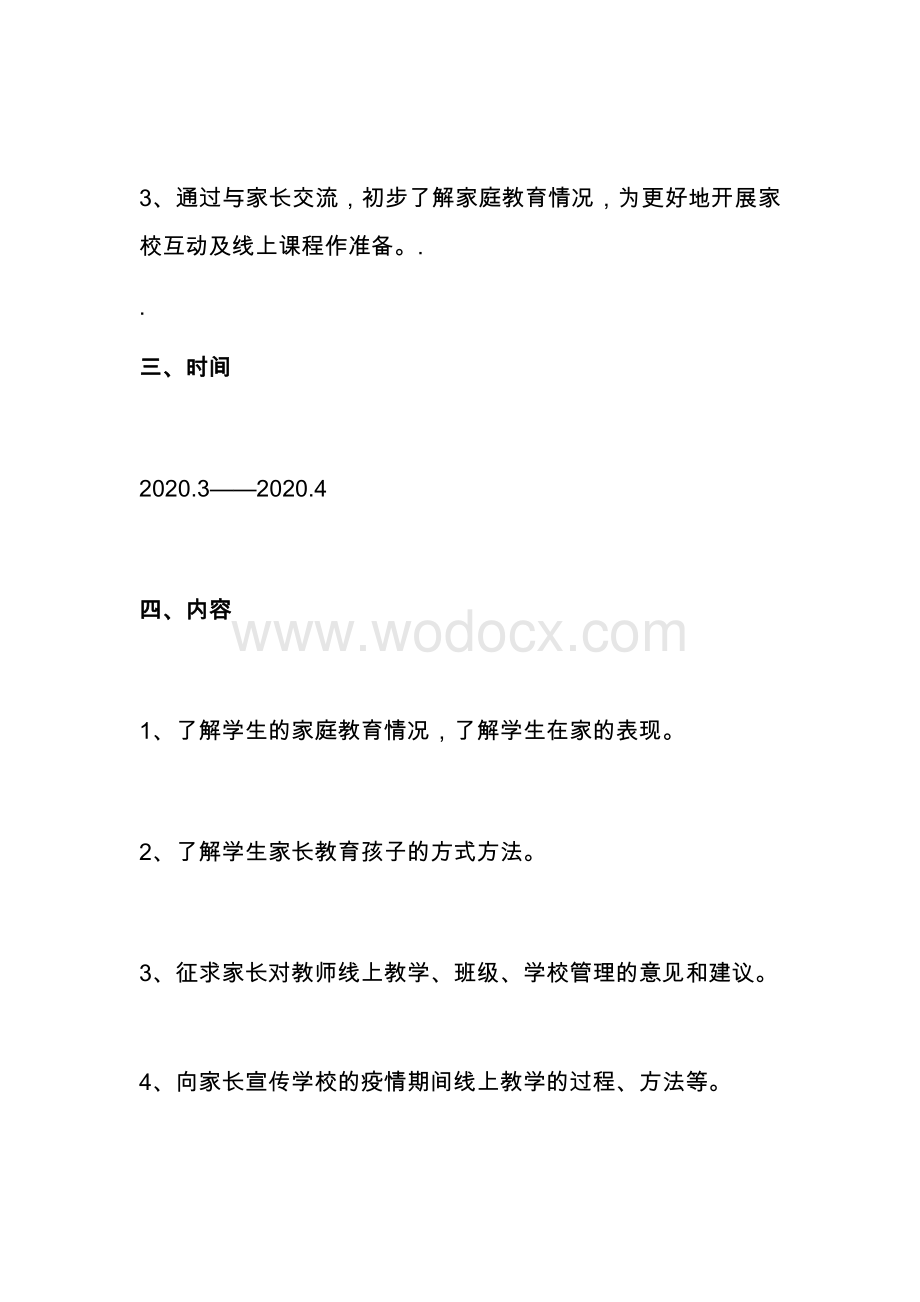 疫情防控期间教师家访计划.docx_第2页