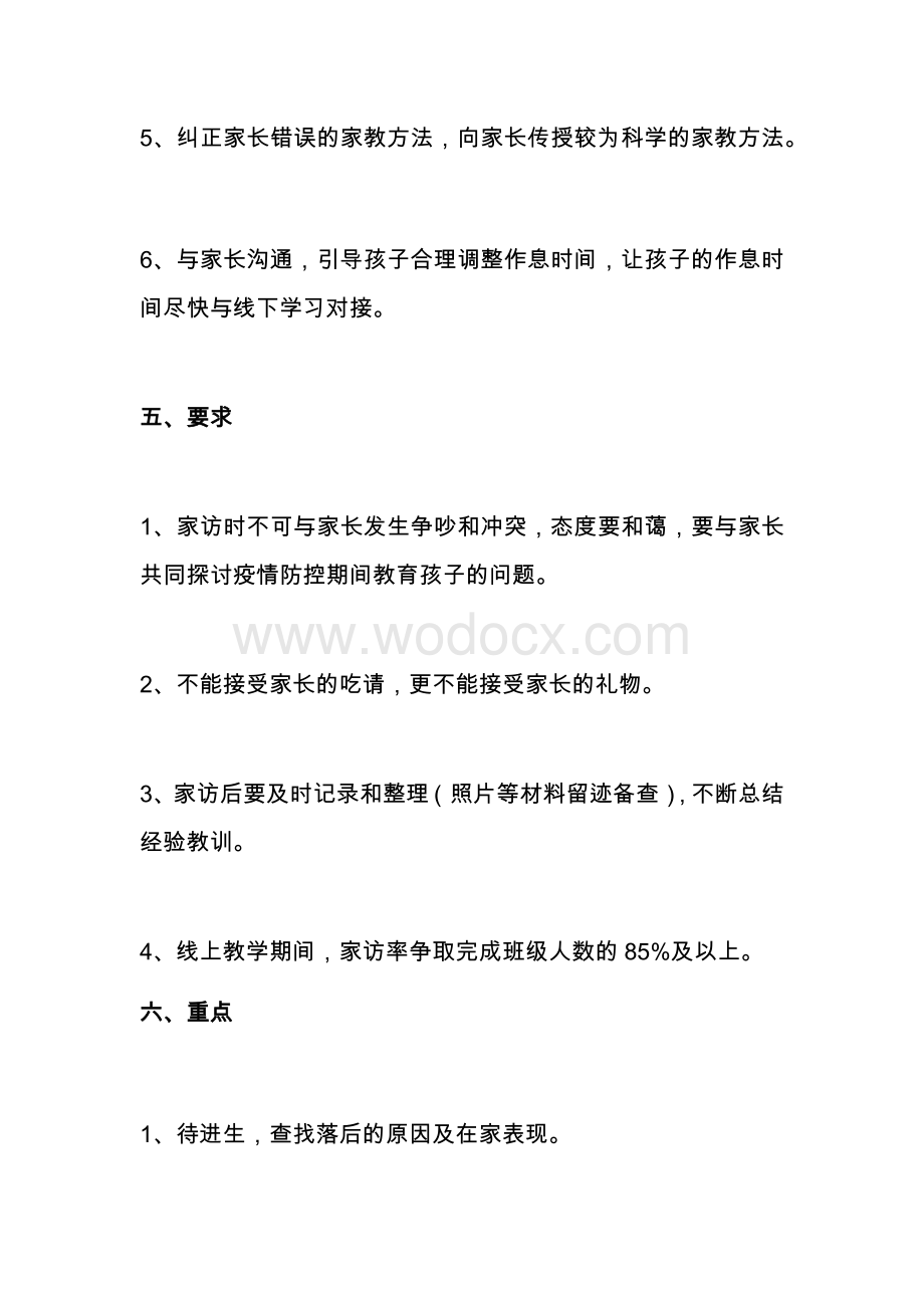 疫情防控期间教师家访计划.docx_第3页