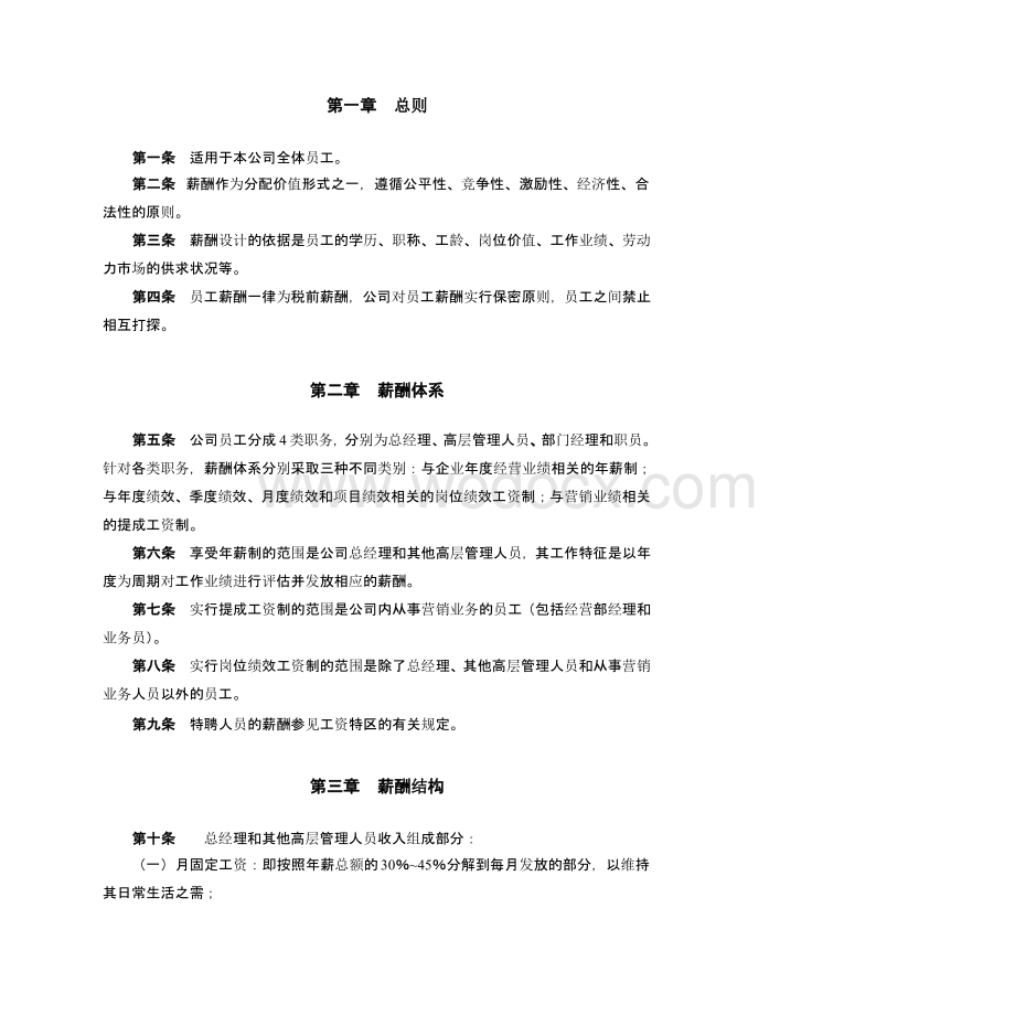 公司薪酬体系设计方案.pptx_第3页