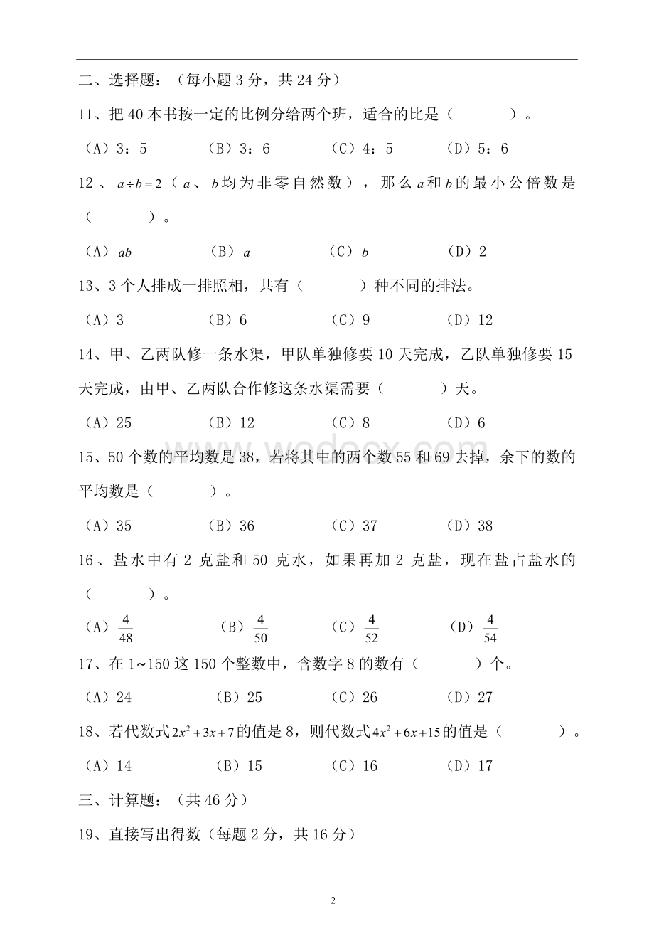 小升初数学模拟考试试题04及参考答案.doc_第2页