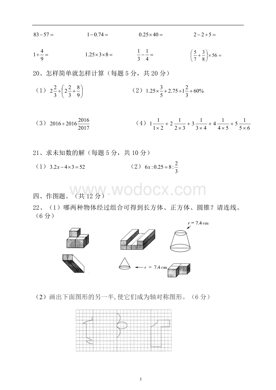 小升初数学模拟考试试题04及参考答案.doc_第3页