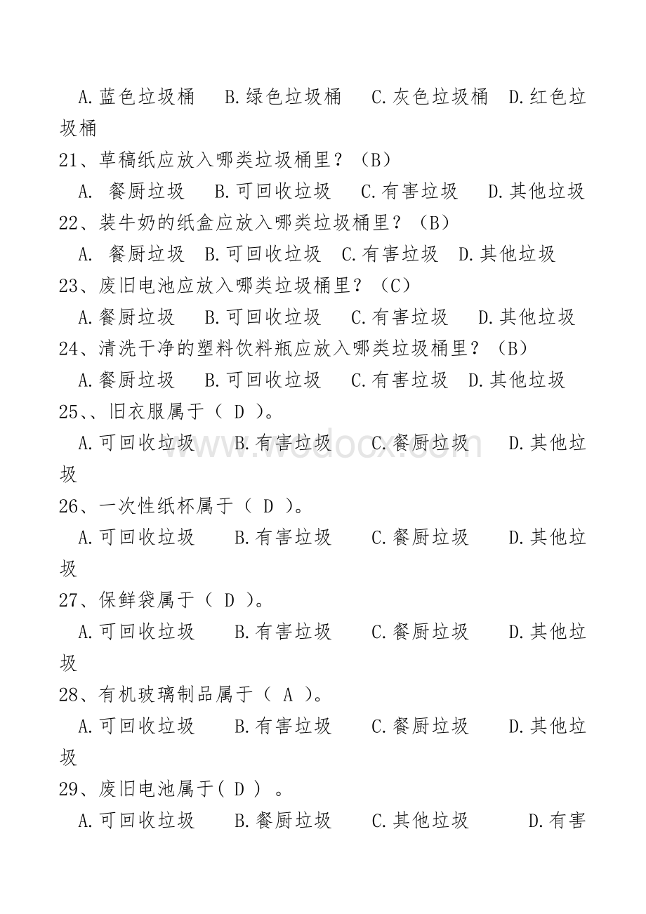 生活垃圾分类应知应会知识测试题库.doc_第3页