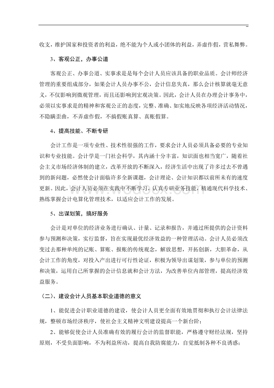 会计专业成教毕业论文.doc_第3页