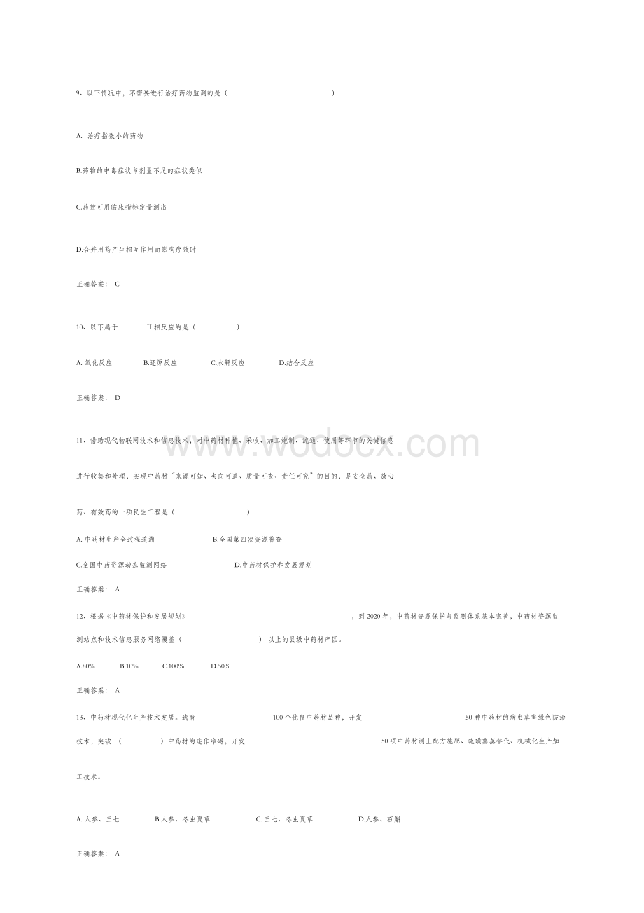 2018年山东省执业药师继续教育试题答案16页.doc_第3页