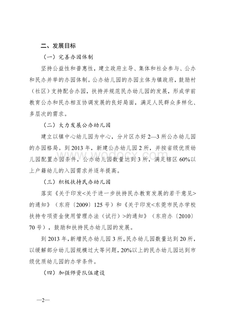 学前教育三年行动计划.doc_第2页