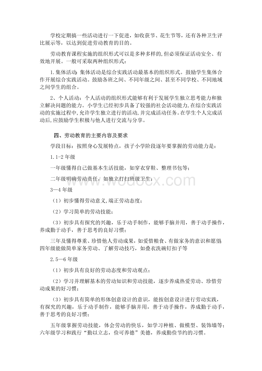 劳动教育实施方案.docx_第2页