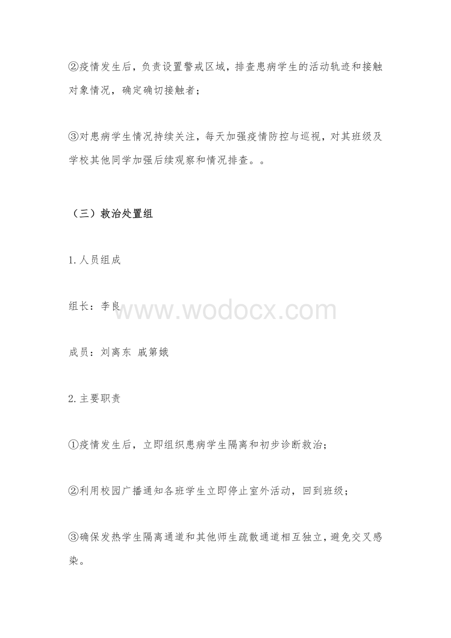 疫情防控演练方案.docx_第3页