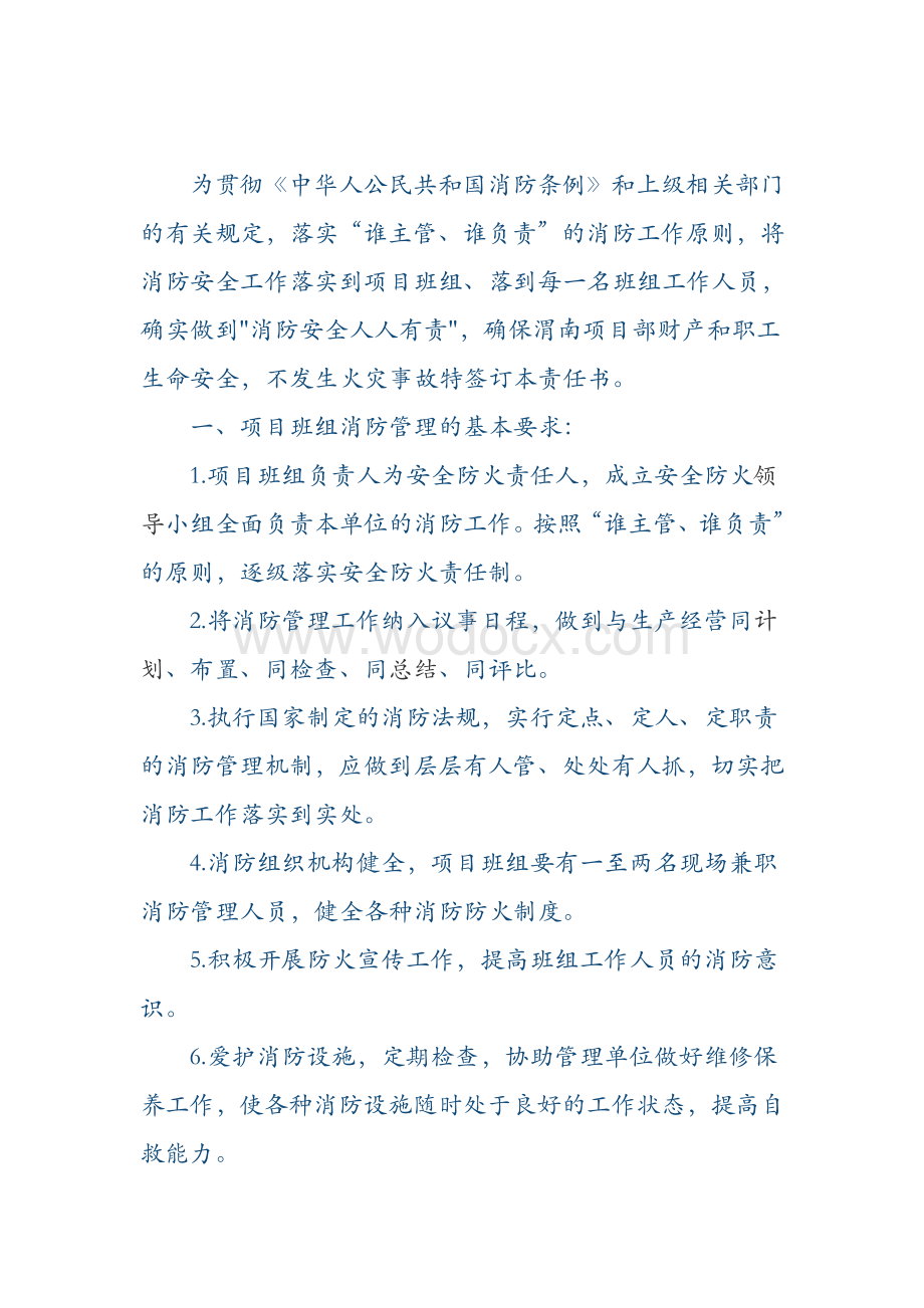 消防安全目标责任书.pdf_第2页