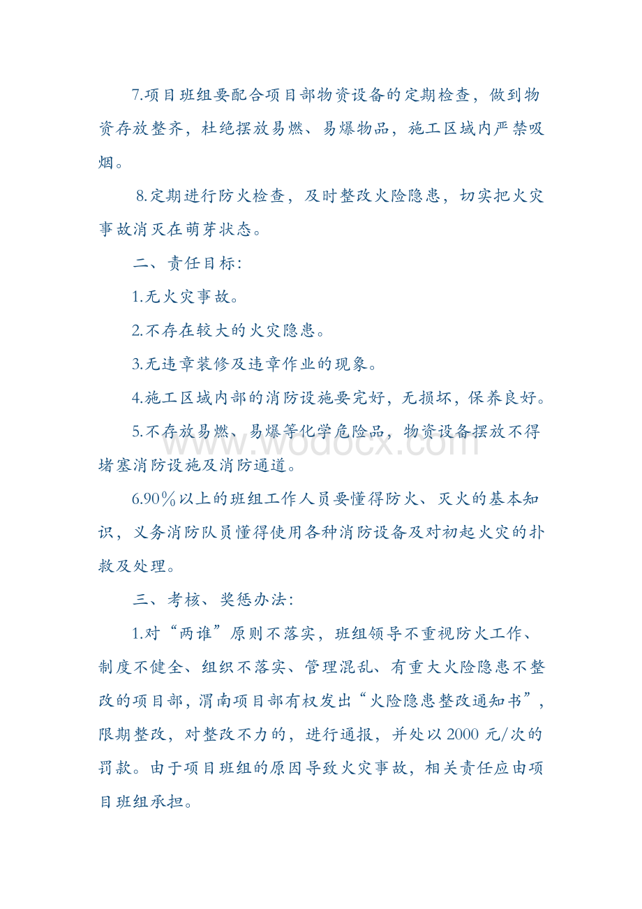 消防安全目标责任书.pdf_第3页