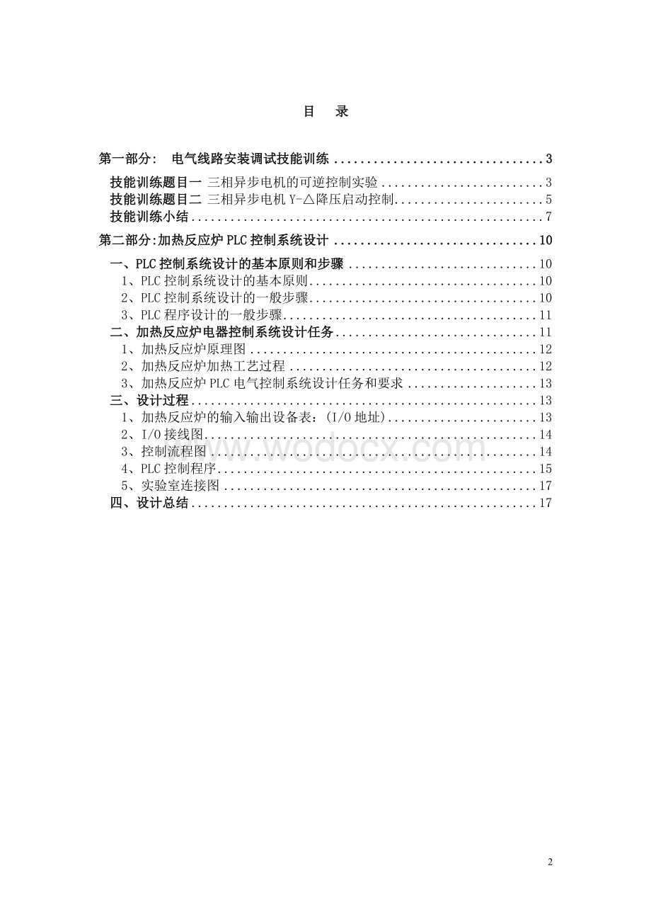 电气控制与PLC课程设计报告.doc_第2页