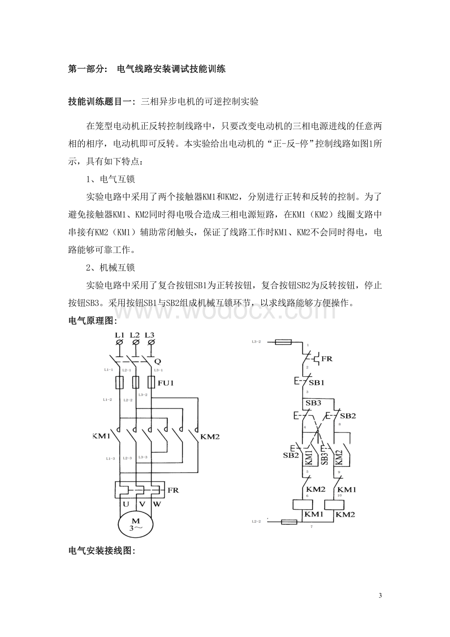 电气控制与PLC课程设计报告.doc_第3页