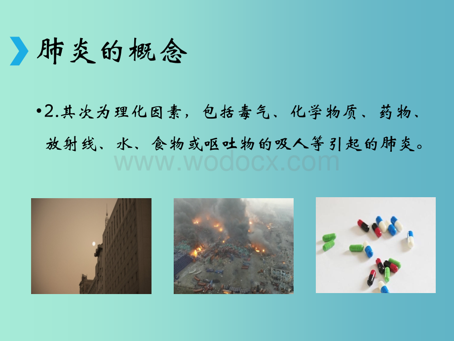 肺炎健康教育.ppt_第3页