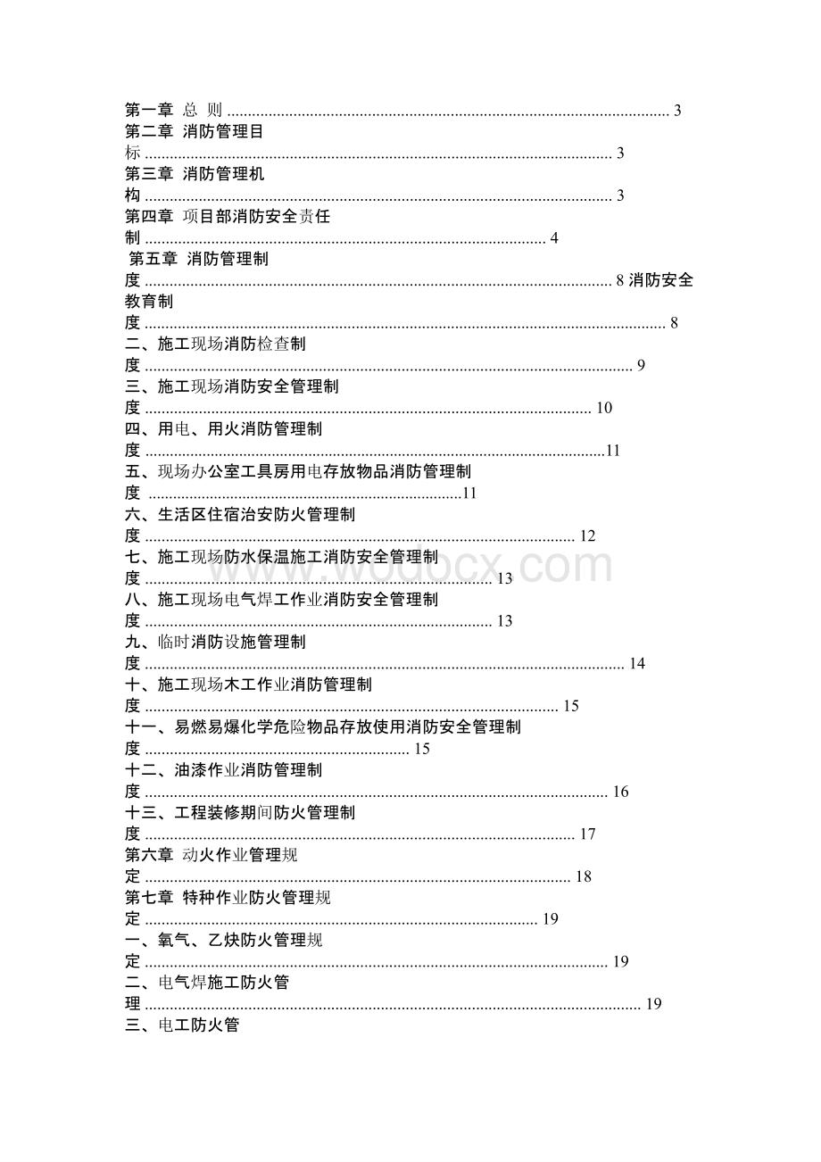 消防管理体系.pptx_第2页