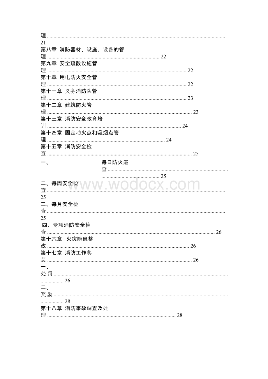 消防管理体系.pptx_第3页