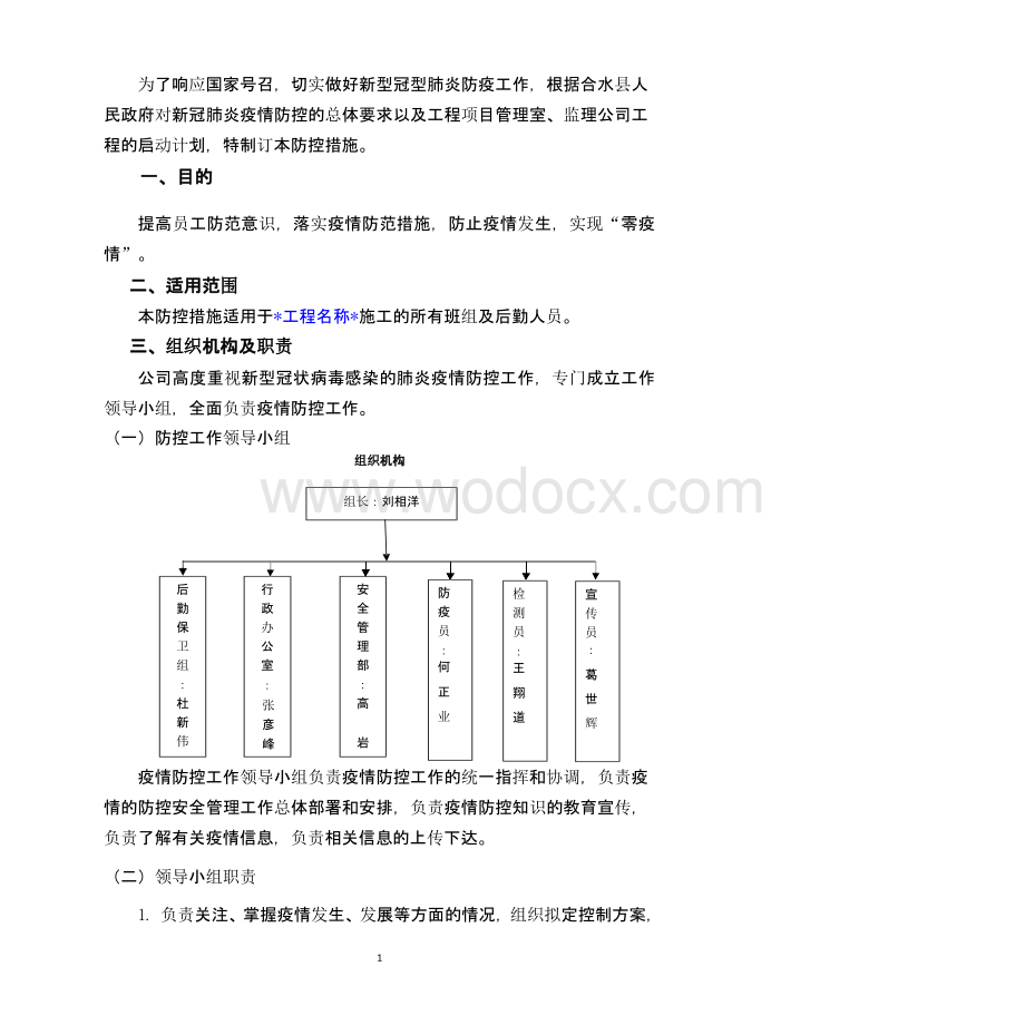 新型冠状肺炎疫情防控实施方案.pptx_第2页