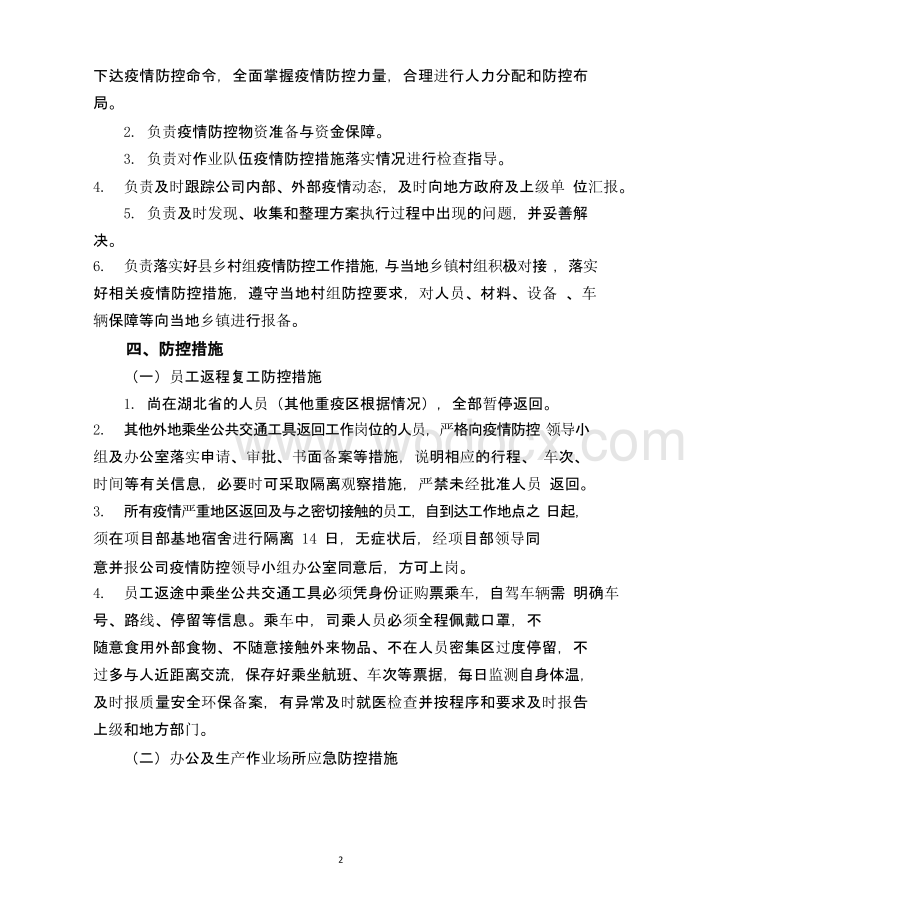 新型冠状肺炎疫情防控实施方案.pptx_第3页