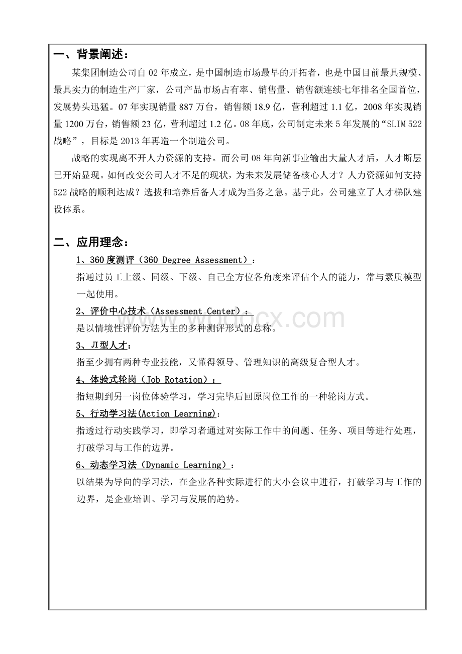 基于企业战略的人才梯队建设体系.pdf_第3页