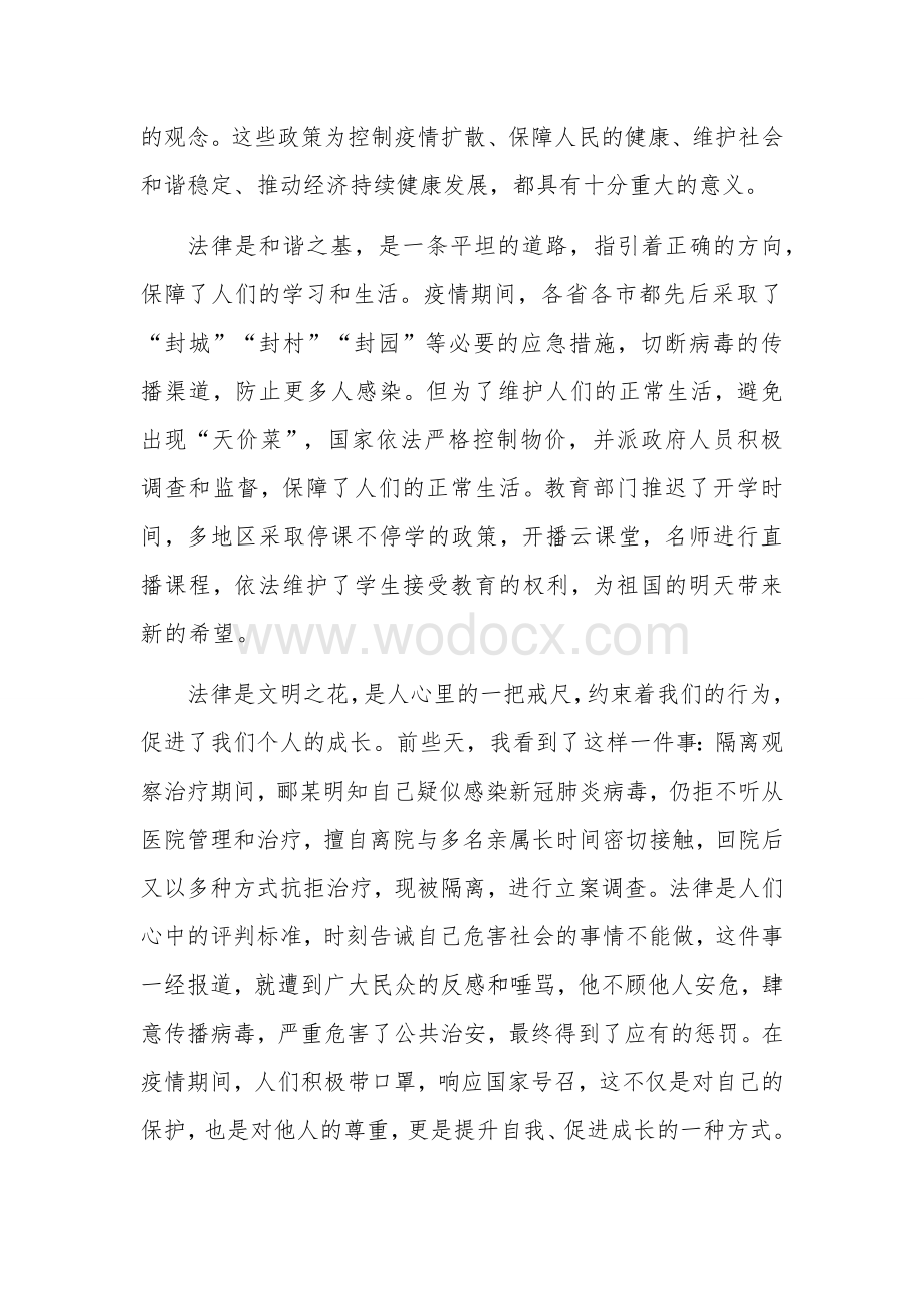 防控疫情与法同行总结报告.docx_第2页