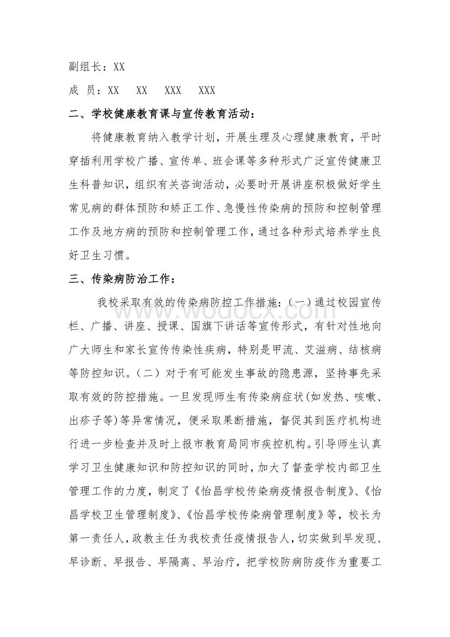 学校突发安全公共卫生事件防控工作总结.doc_第2页