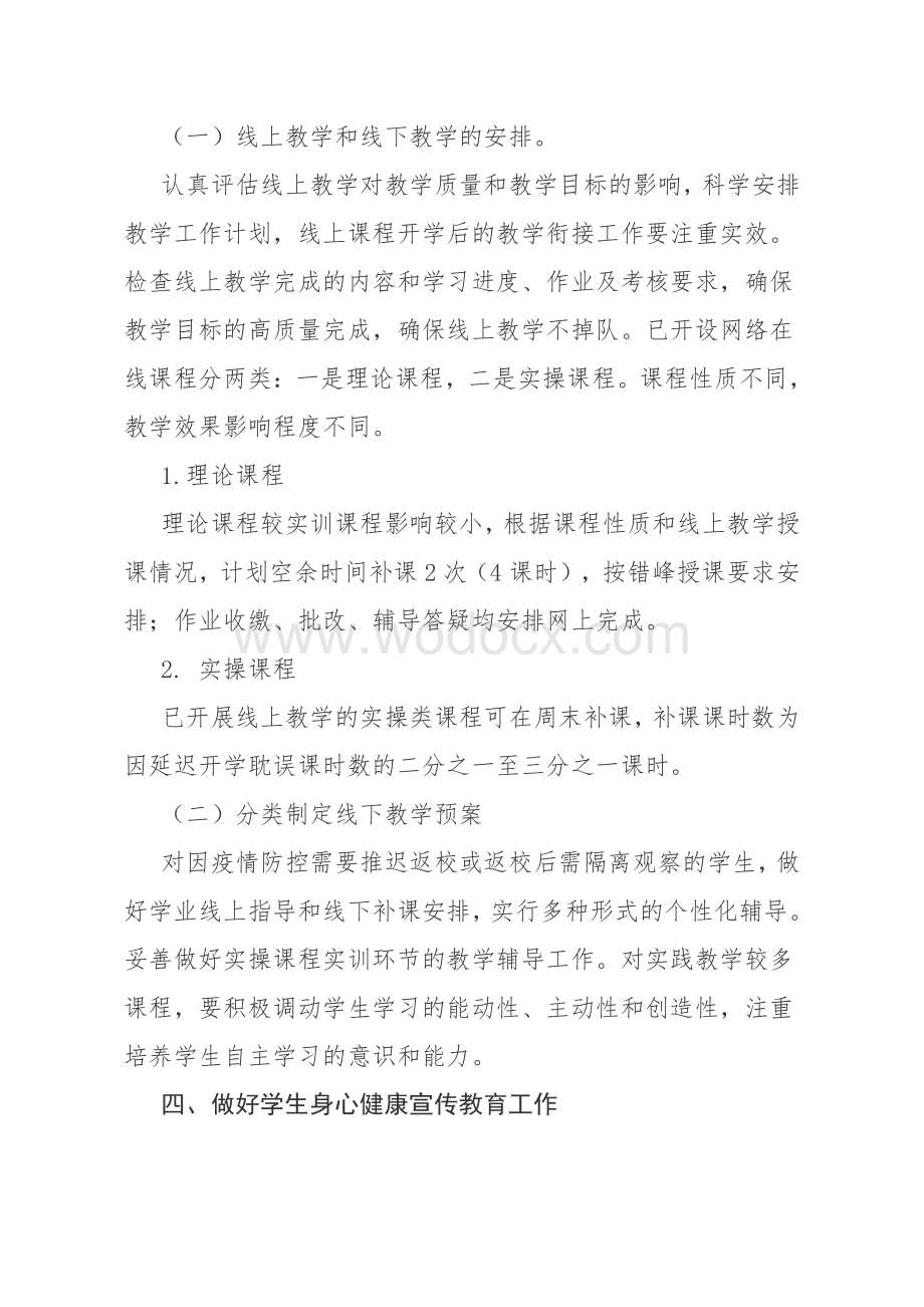 音乐课线上教学与开学后课堂教学衔接计划.pdf_第2页