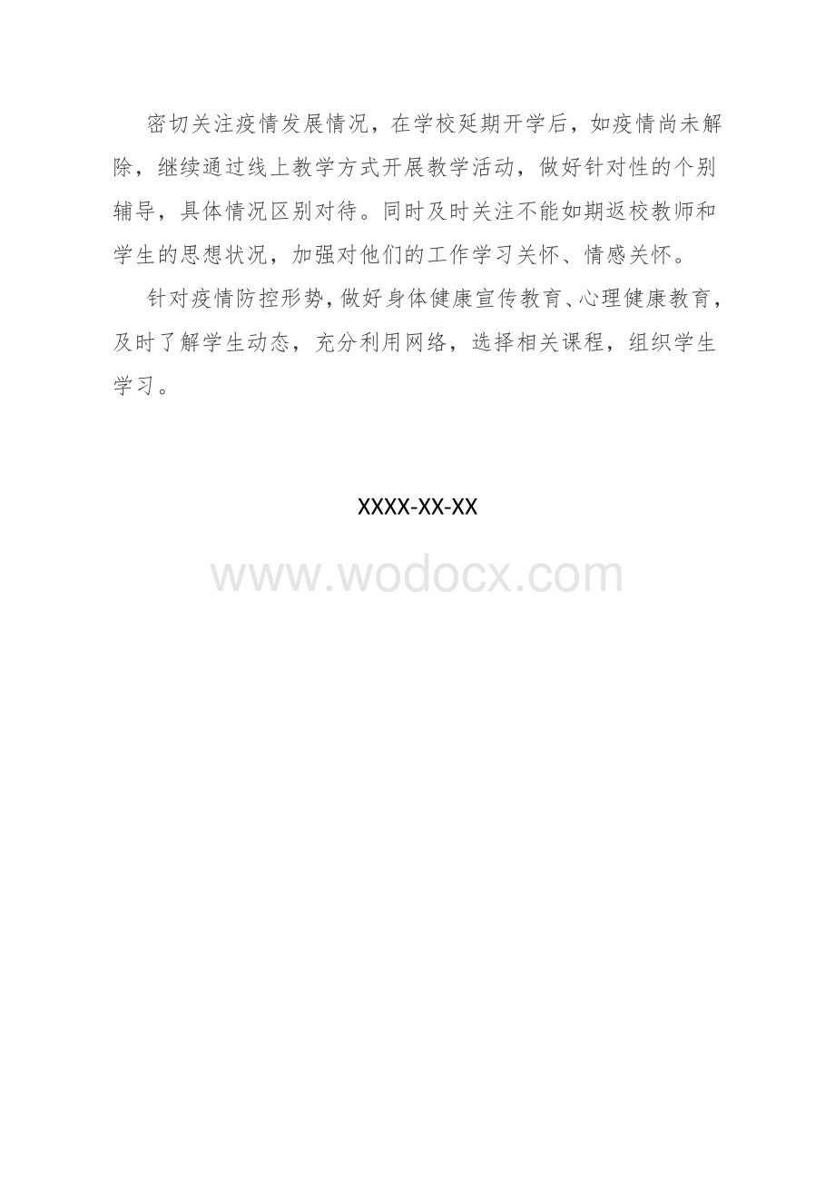 音乐课线上教学与开学后课堂教学衔接计划.pdf_第3页