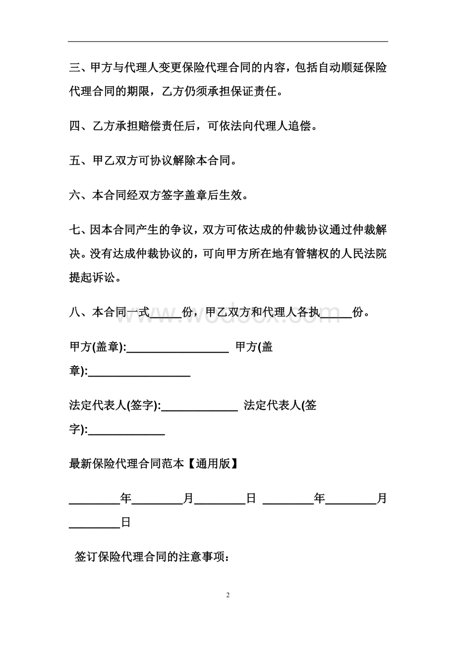 保险代理合同.doc_第2页