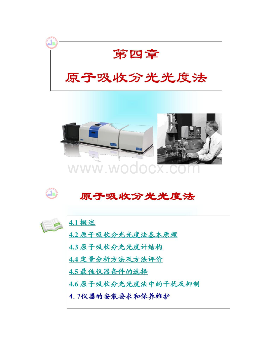 原子吸收分光光度法(修改稿)..doc_第1页