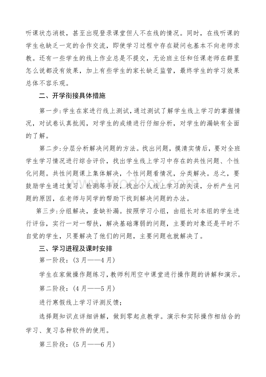 初三信息技术线上教学和返校开学教学衔接计划.pdf_第2页