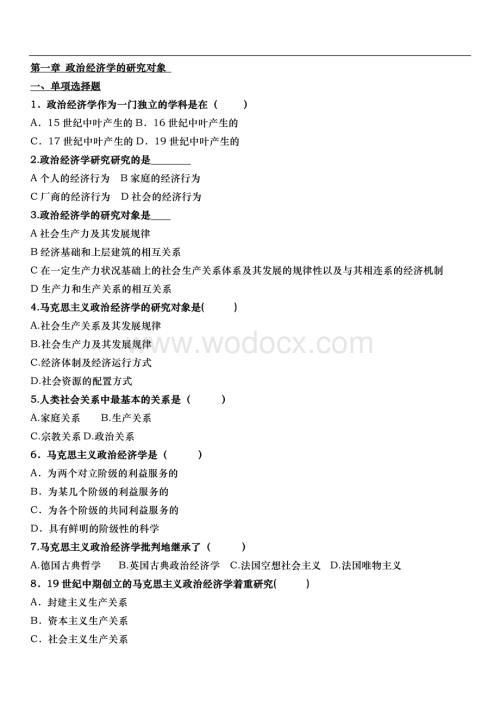 政治经济学各章节试题.doc