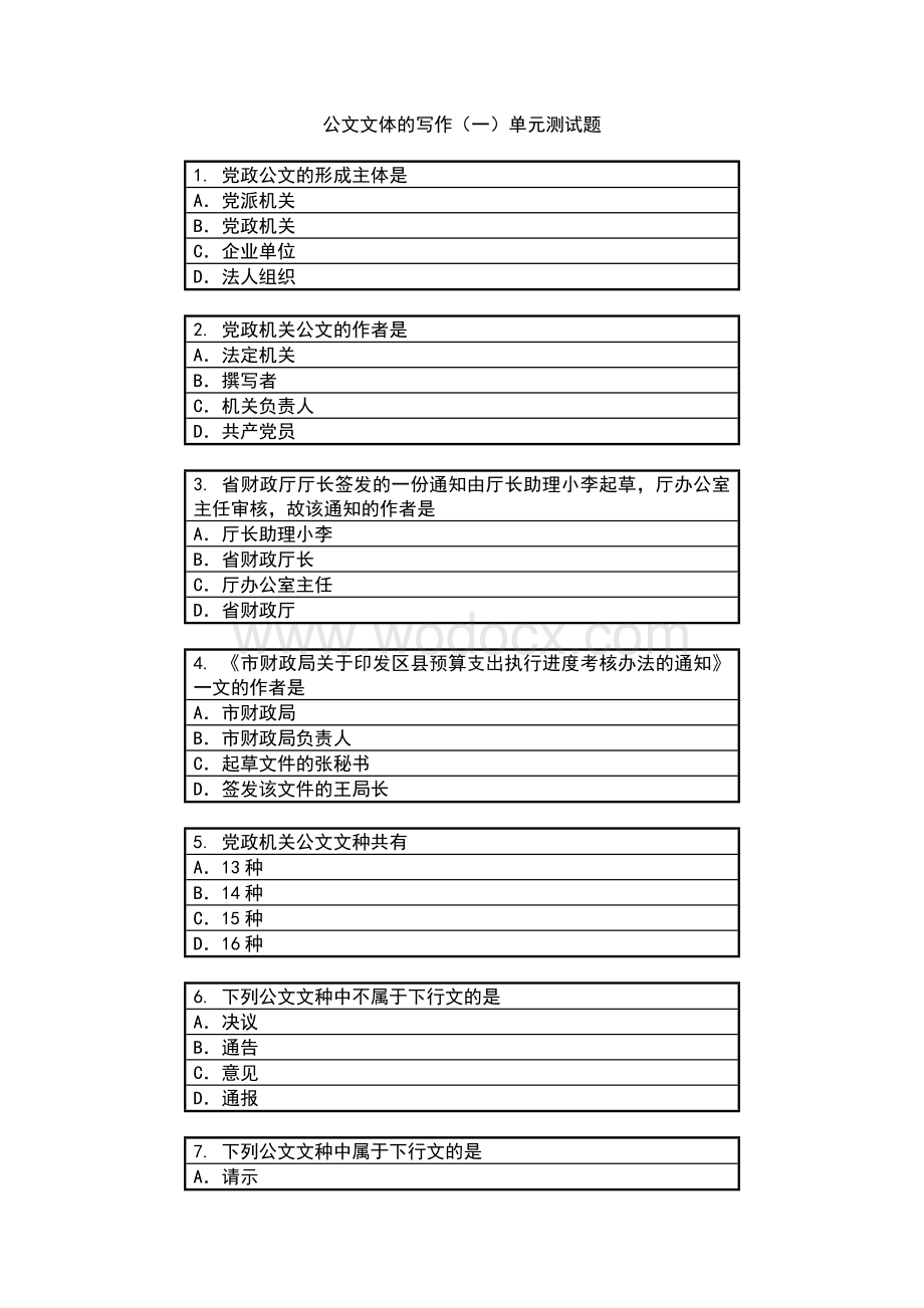 公文写作测试题和参考答案.doc_第1页