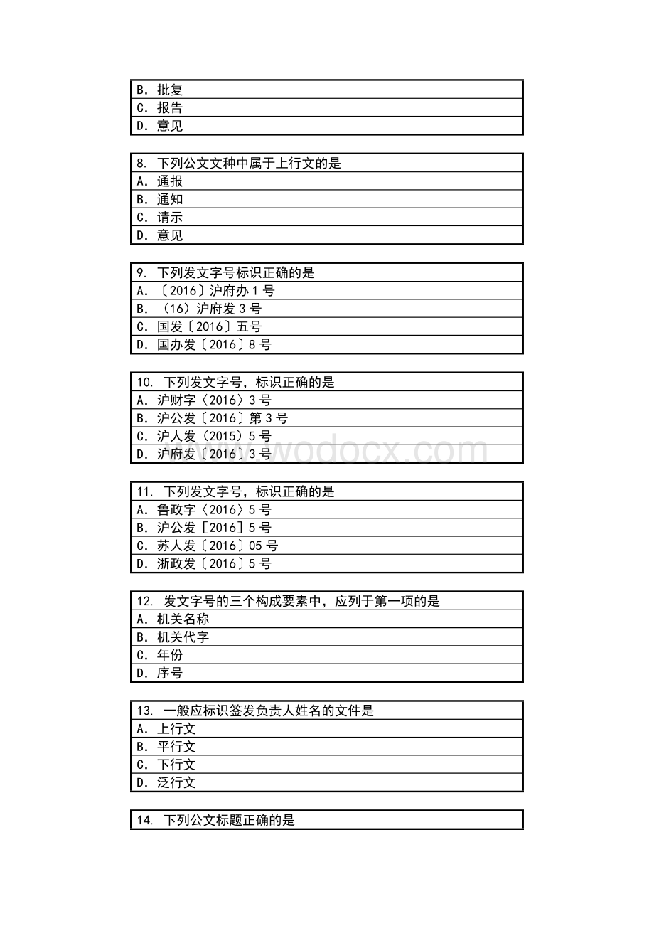 公文写作测试题和参考答案.doc_第2页