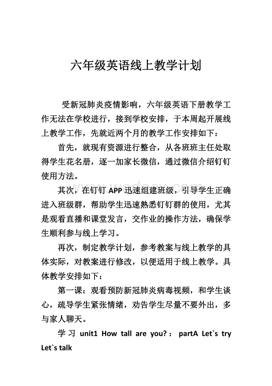 线上教学计划.pdf_第1页