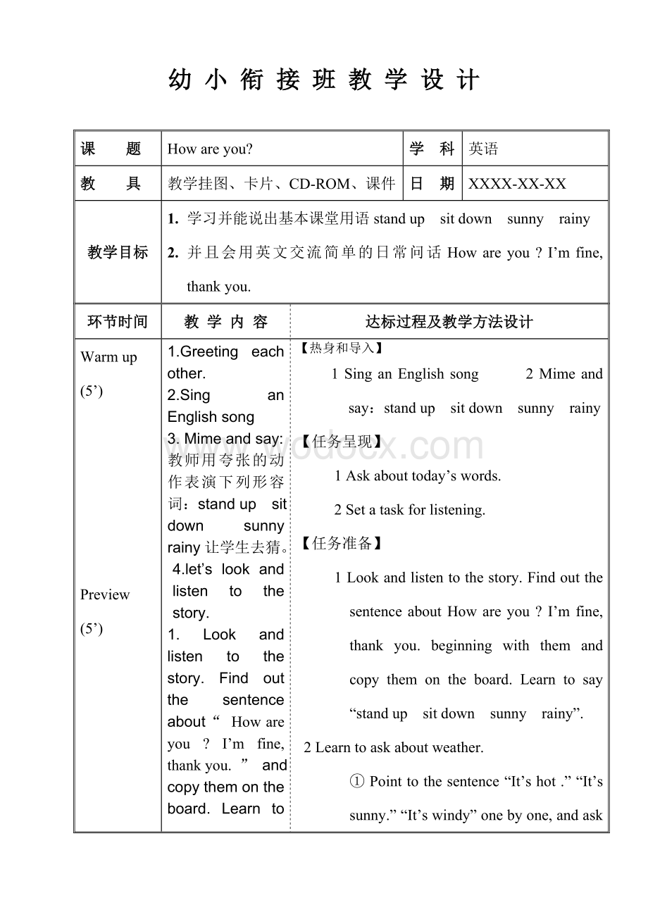 幼小衔接班英语教学设计.doc_第1页