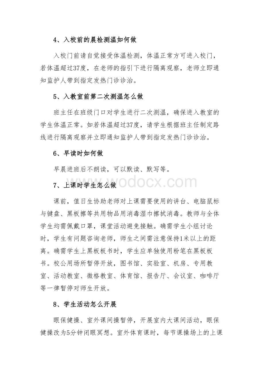 疫情防控期间学生一日防控指南.docx_第2页