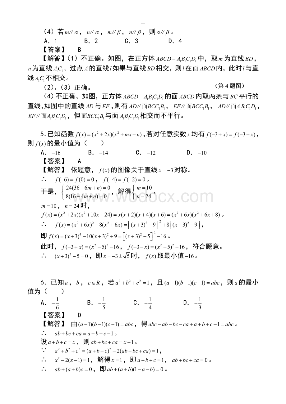 高一数学竞赛试题参考答案与评分标准.doc_第2页