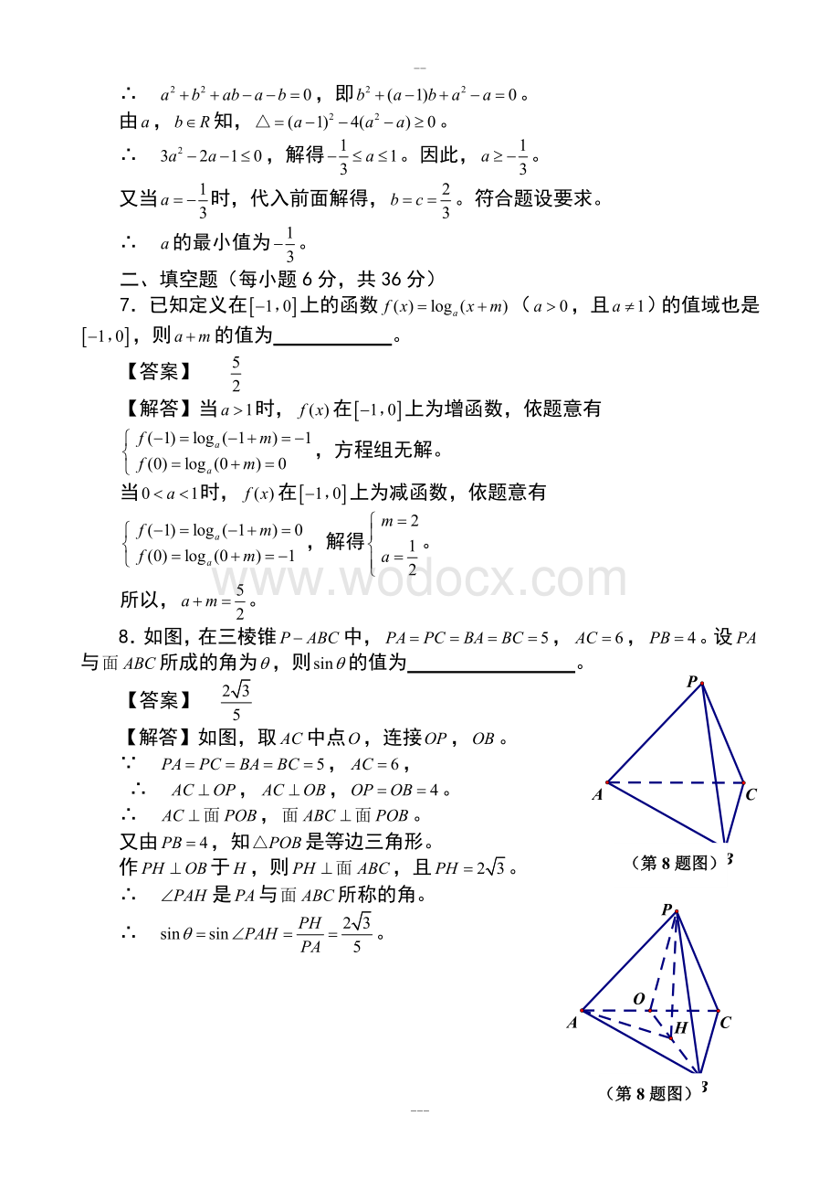 高一数学竞赛试题参考答案与评分标准.doc_第3页