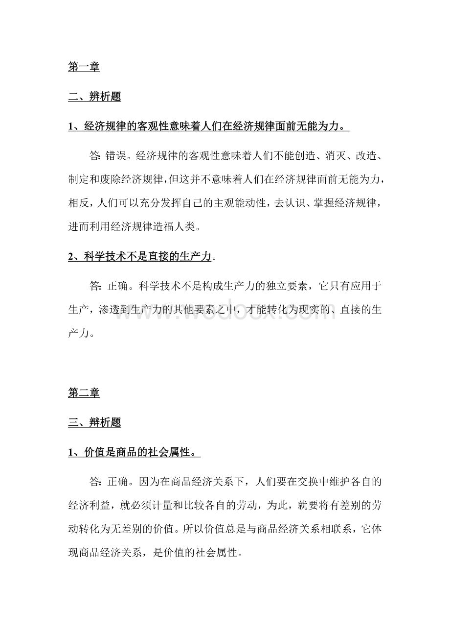 政治经济学主观题.docx_第1页