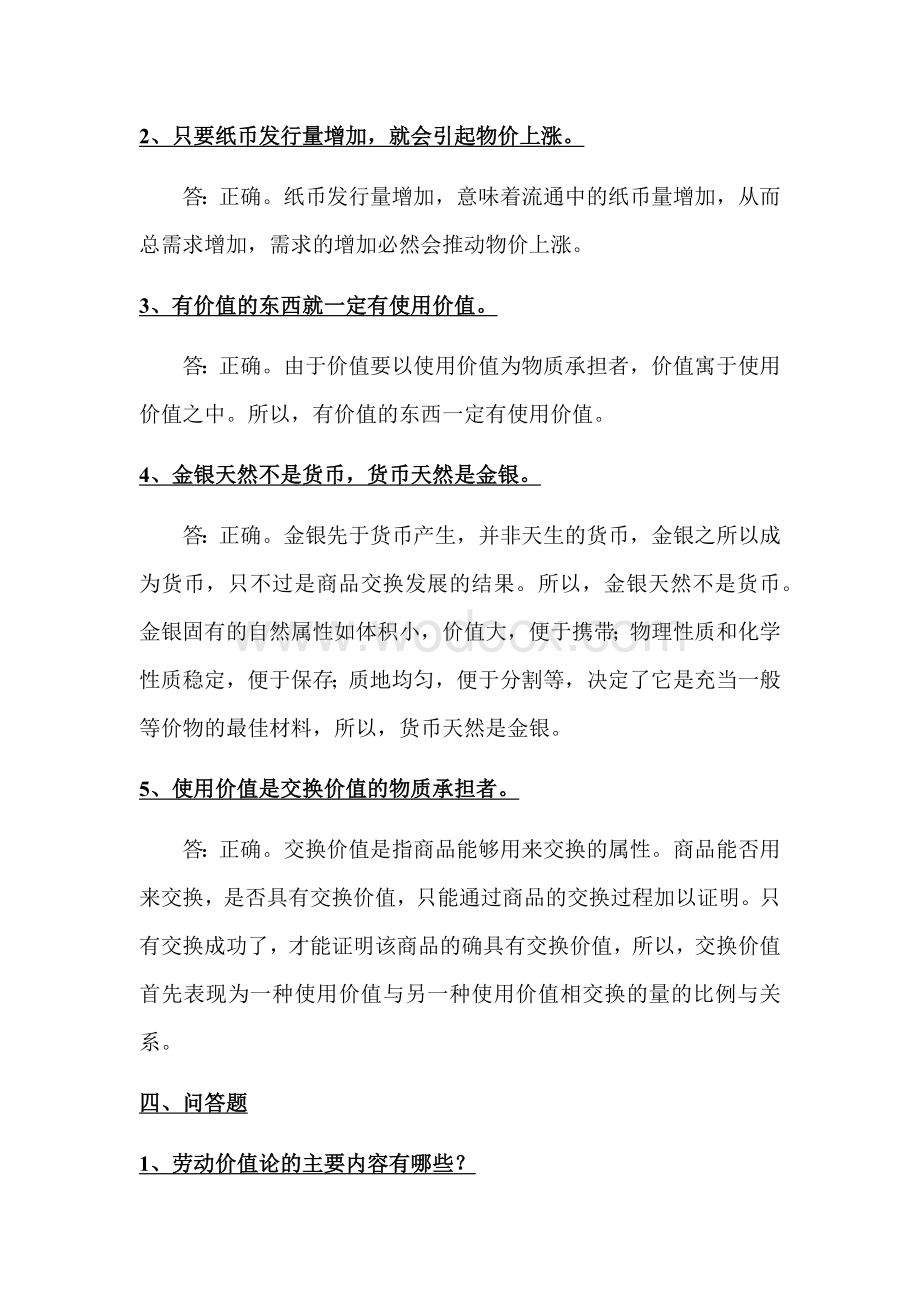 政治经济学主观题.docx_第2页